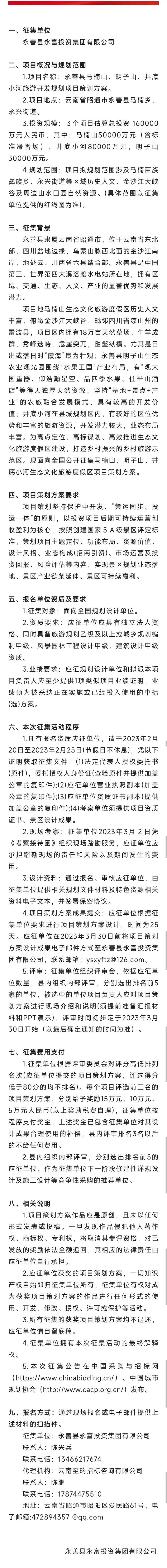 明子山,井底小河旅游开发规划项目策划方案的公告