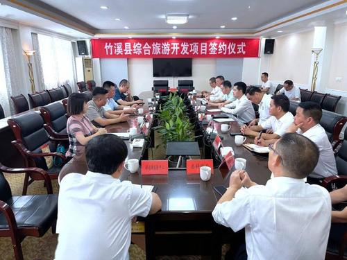 我县与中青城投旅游集团签订战略合作协议 携手共绘旅游项目开发新蓝图